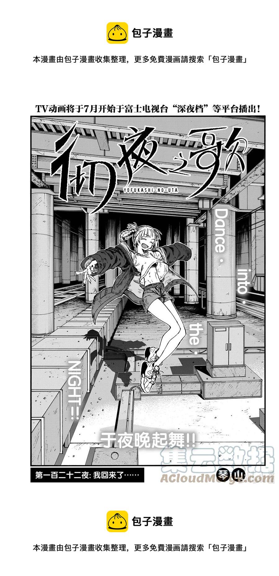 彻夜之歌漫画结局解析漫画,122 我回来了……5图