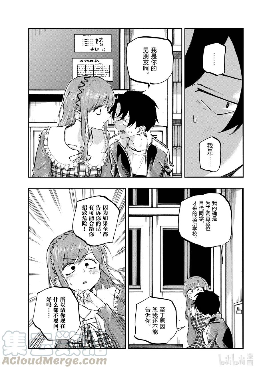 彻夜之歌漫画结局解析漫画,74 早上好啊，学姐5图