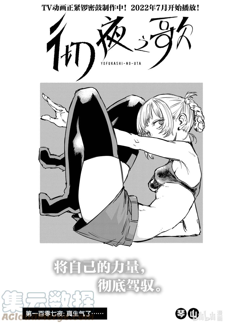 107 真生气了……2