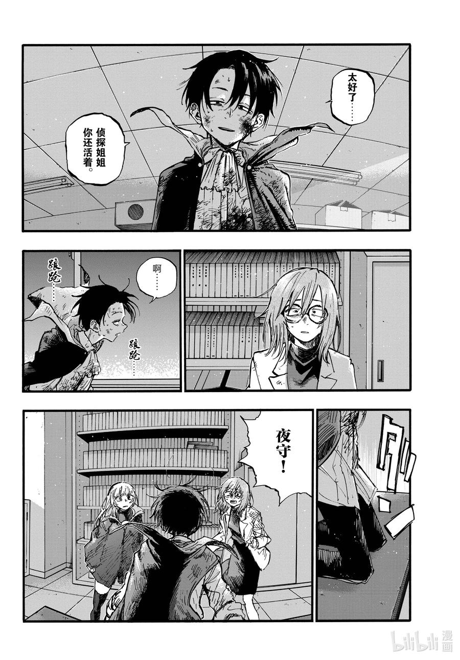 彻夜之歌漫画结局解析漫画,93 硬要这么说也行吧……4图