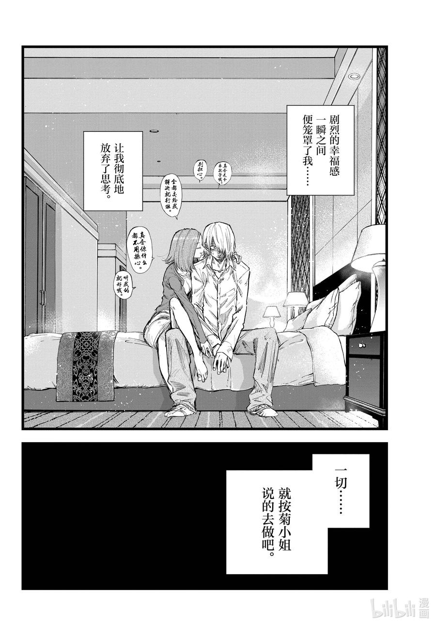 彻夜之歌漫画结局解析漫画,122 我回来了……4图