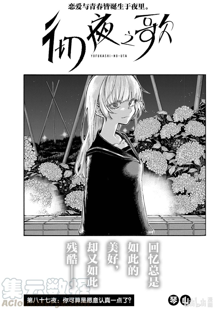 彻夜之歌完整观看漫画,87 你可算是愿意认真一点了？3图