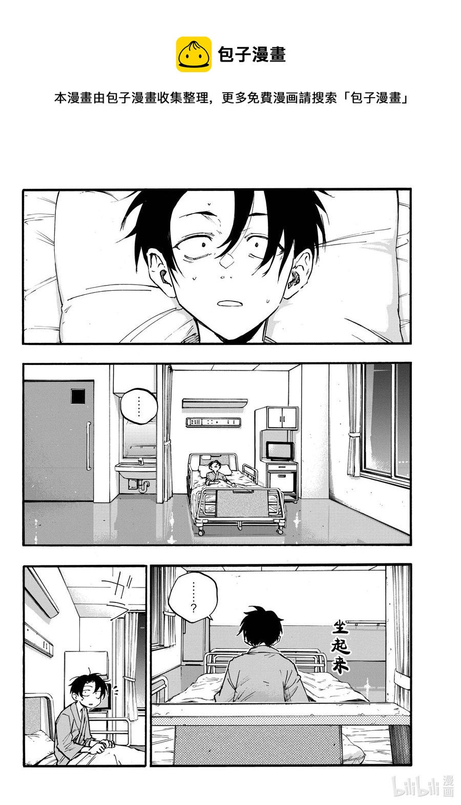 彻夜之歌第二季在线观看哔哩哔哩漫画,92 把衣服脱了吧。4图