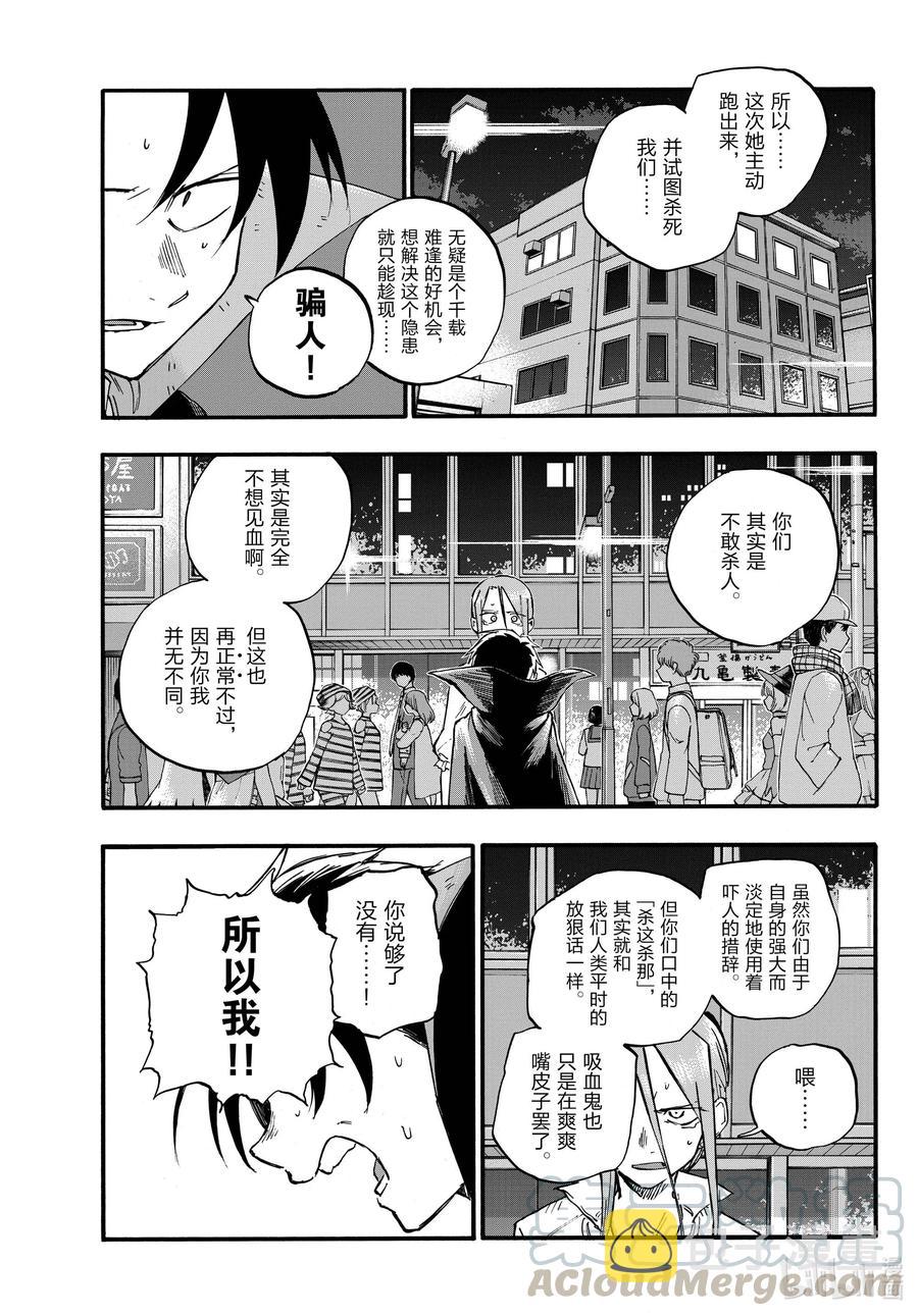 彻夜之歌完整观看漫画,87 你可算是愿意认真一点了？5图