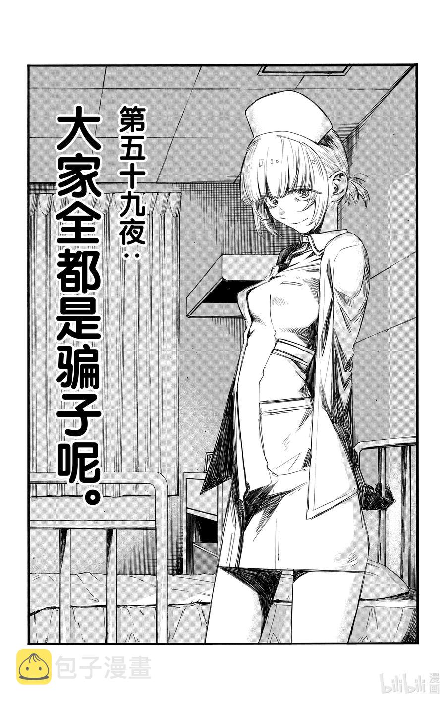 彻夜之歌漫画结局解析漫画,59 大家全都是骗子呢2图