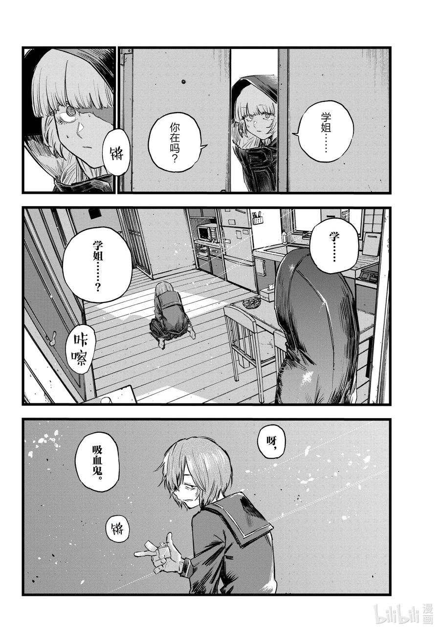 彻夜之歌漫画结局解析漫画,82 呀，吸血鬼2图