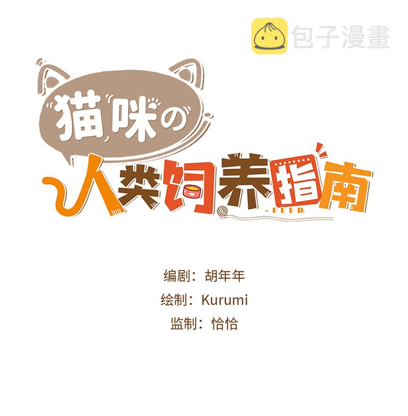 第16话 猫咪的冬季限定-爆毛0