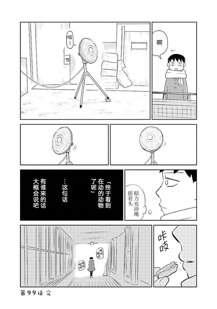 第99话 动物园（1）4