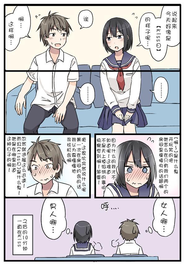 以「今天是接吻日」开始的无聊心理战0