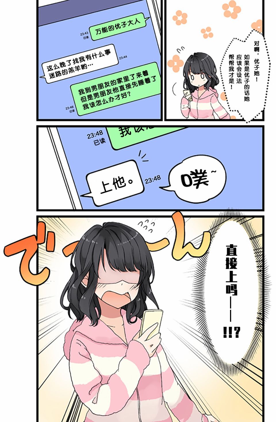 彼女中文完整版漫画,胡思乱想女孩与第一次留宿3图