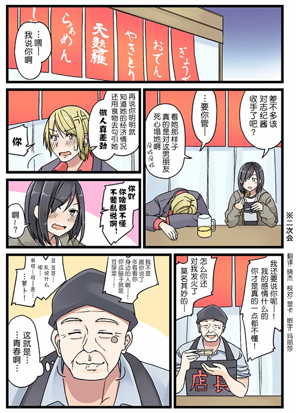 会被寿司迷住的女生们1