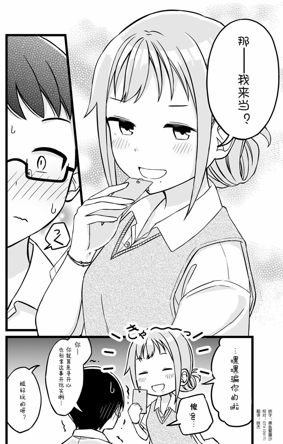 彼女的中文意思漫画,和一之濑一起度过的七夕之夜4图