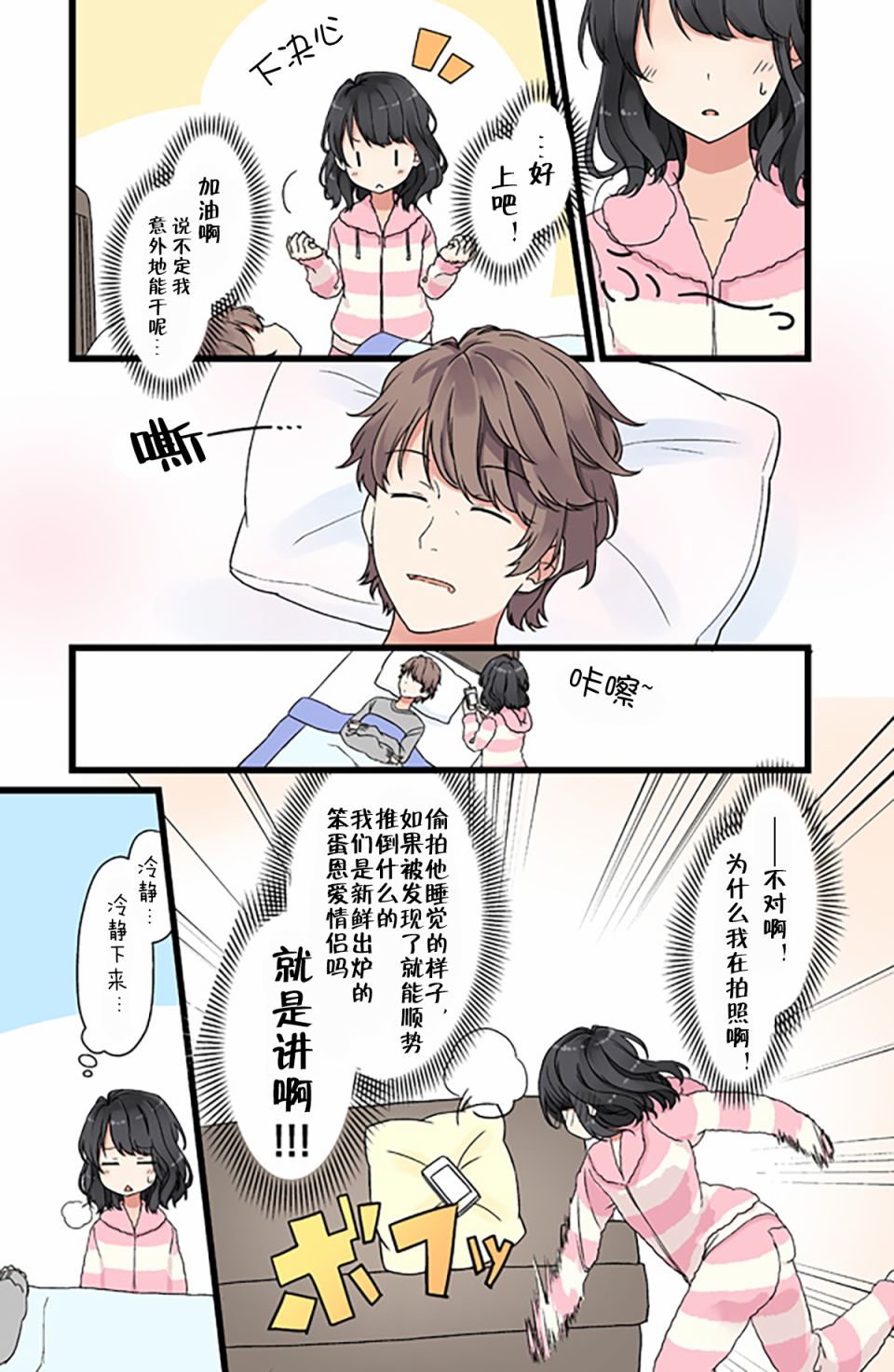彼女中文完整版漫画,胡思乱想女孩与第一次留宿5图