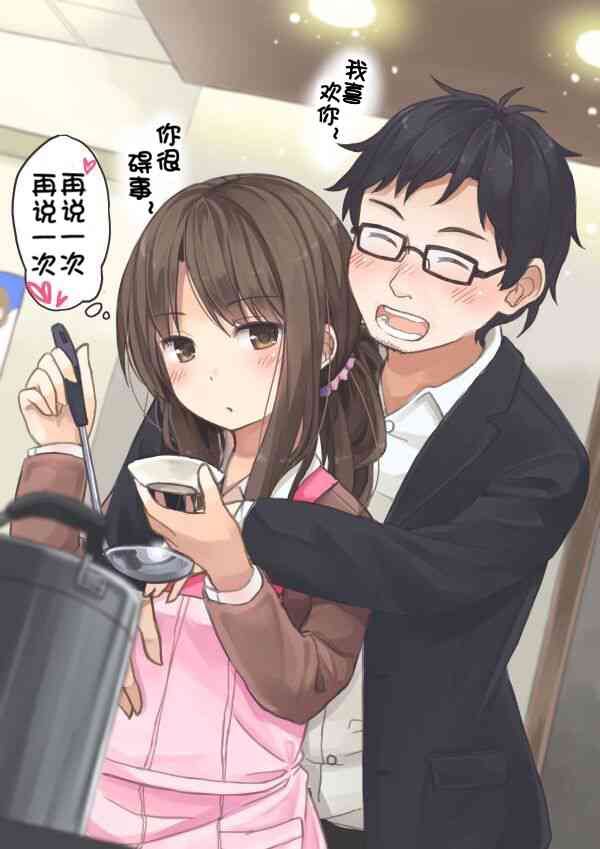 彼女中文完整版漫画,我喜欢你 你很碍事2图