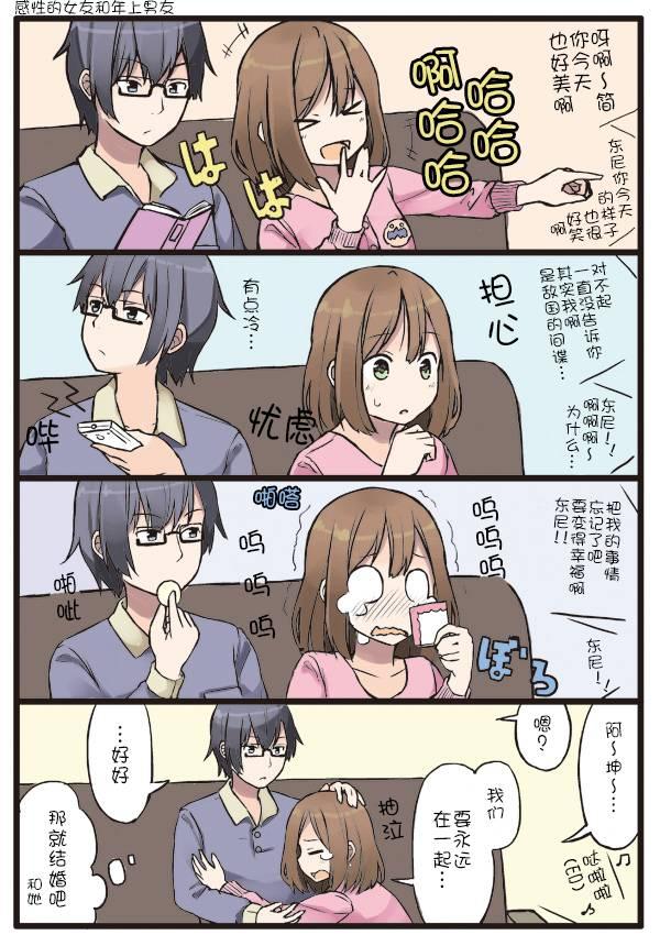 感性的女友和年上男友0