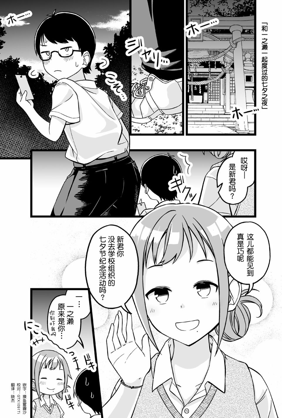 彼女的中文意思漫画,和一之濑一起度过的七夕之夜1图