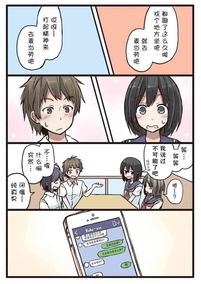 彼女中文完整版漫画,8话3图