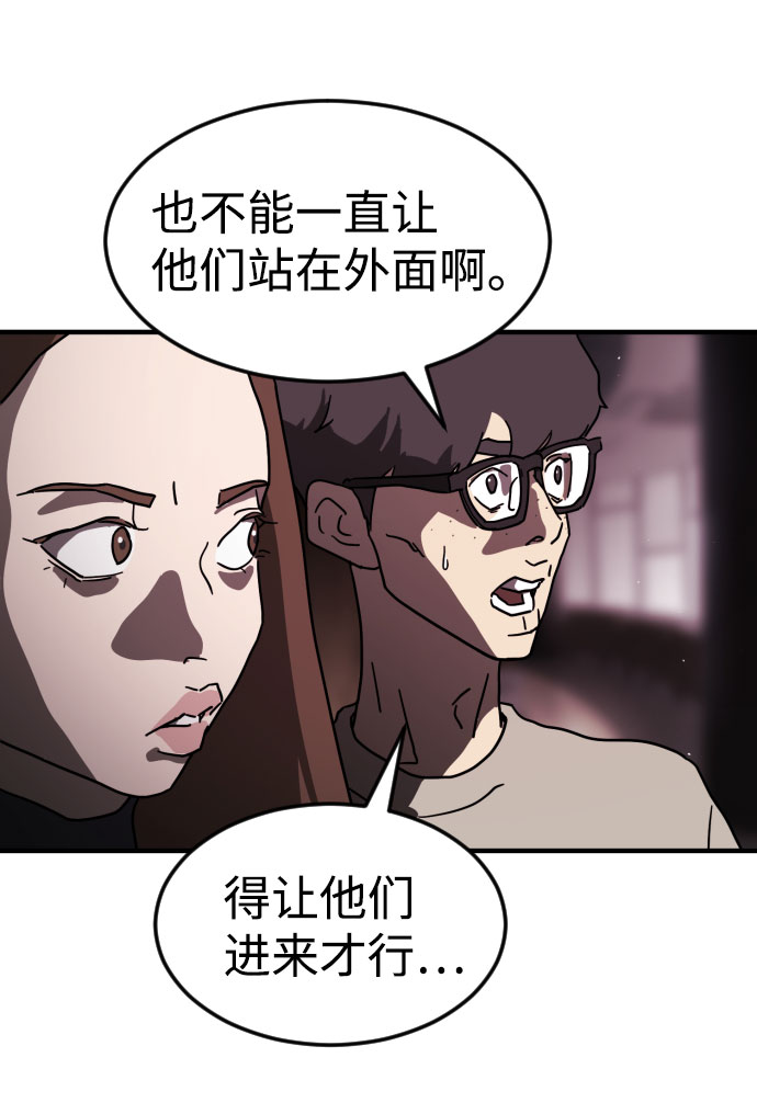 末日危机漫画,第49话4图
