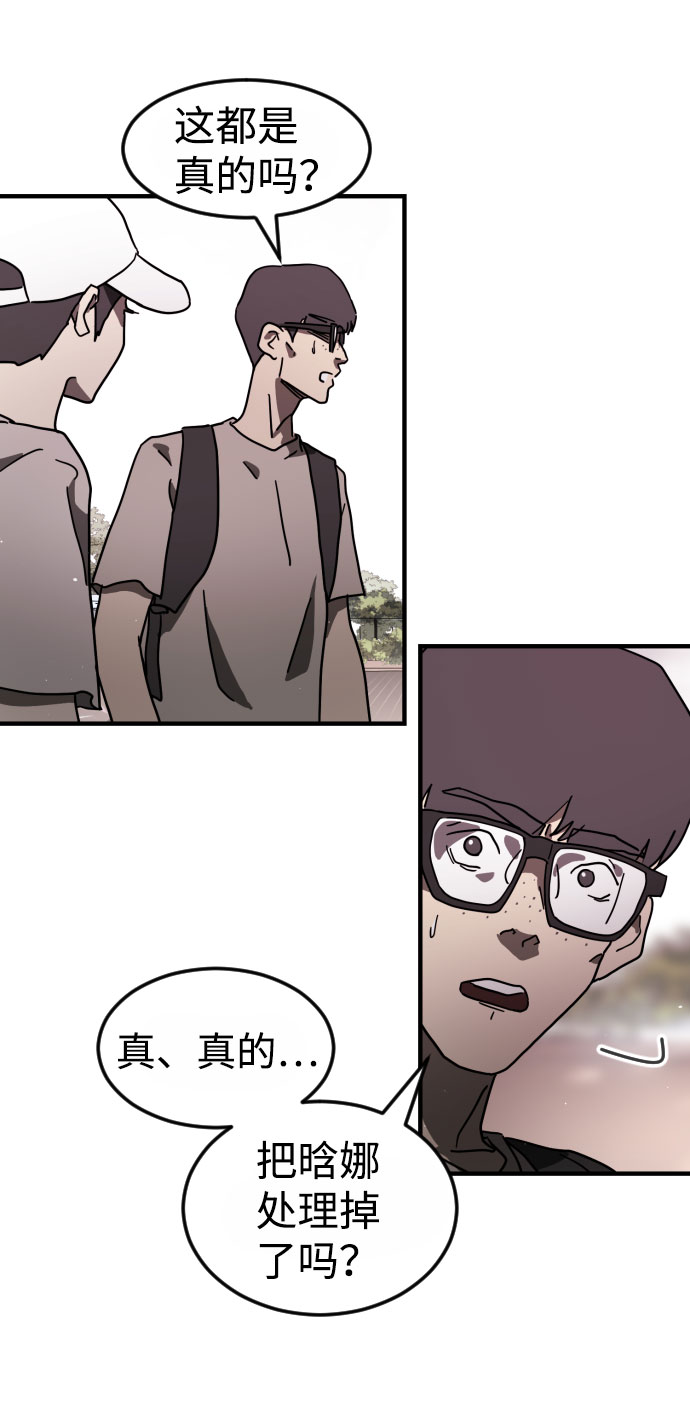 末日危机漫画,第52话4图