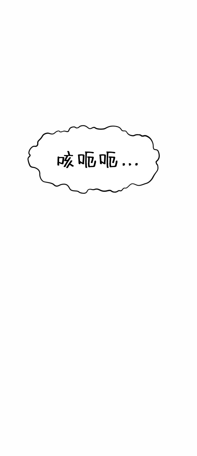 末日危机漫画,第52话3图