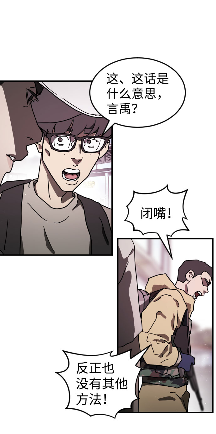 末日危机漫画,第52话2图