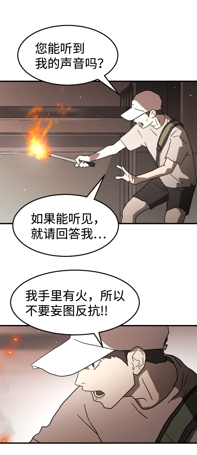 末日危机漫画,第37话4图