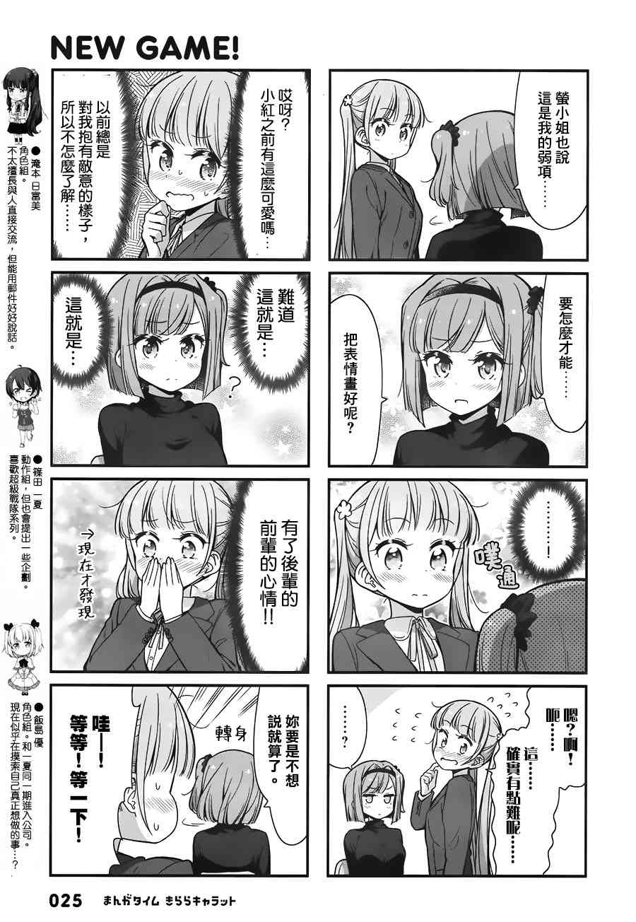 New Game 13年12月2