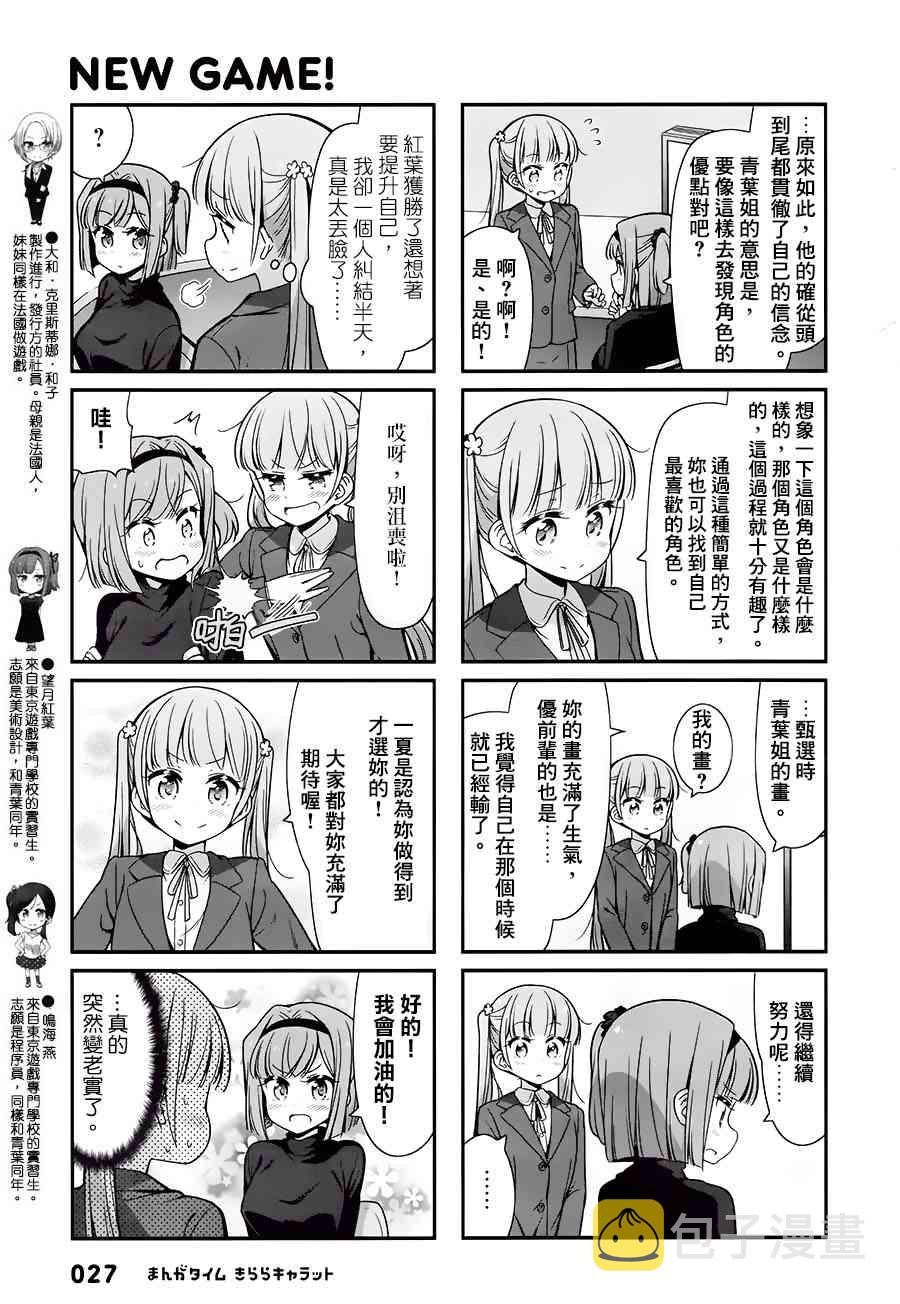 New Game 13年12月4