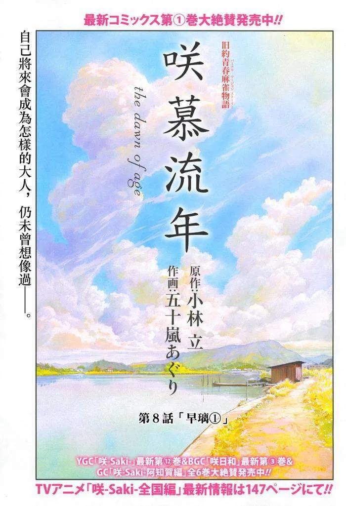 第8话 早璃①1