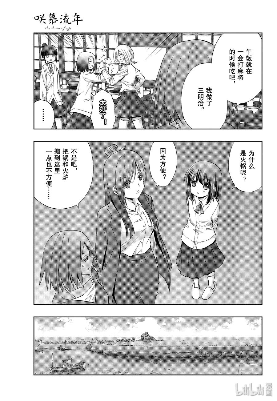 第74话 楔石4
