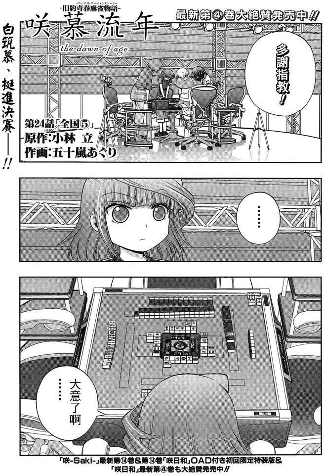 第24话 全国⑤1
