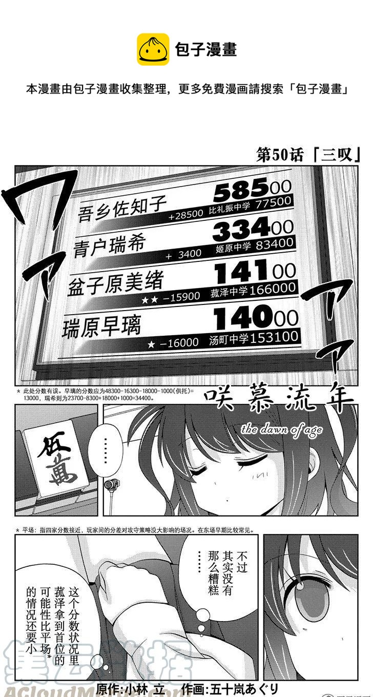 第50话 三叹0