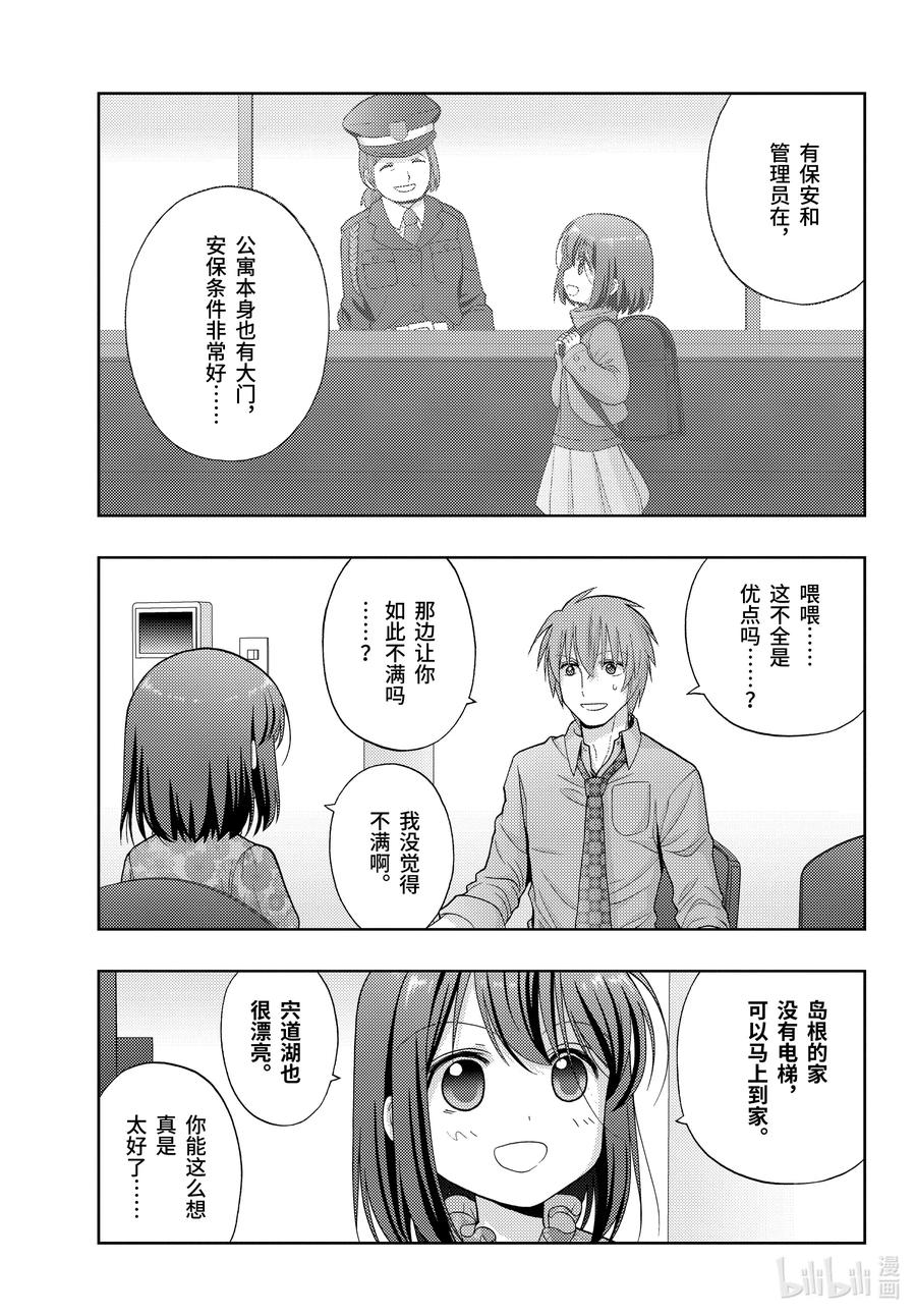 第83话 多样性4