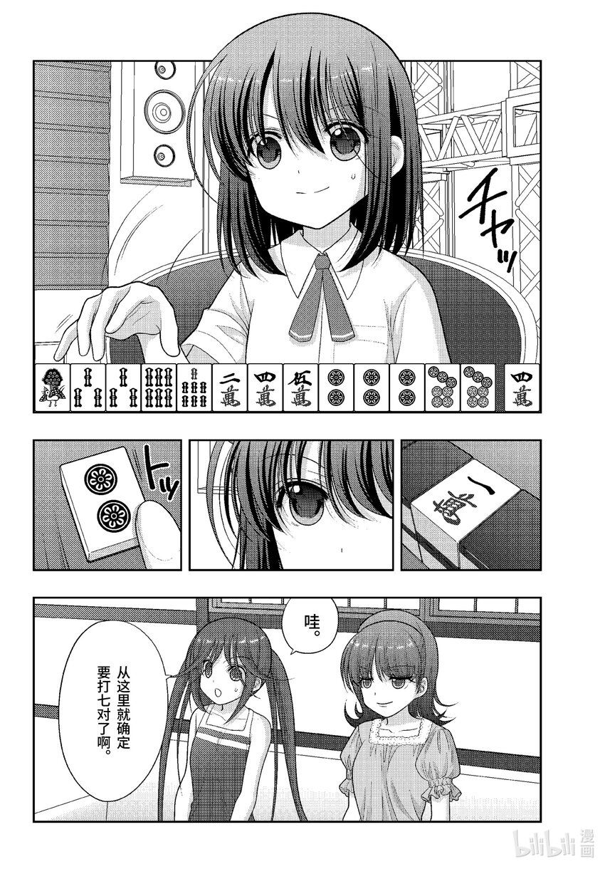 第97话 平仄3