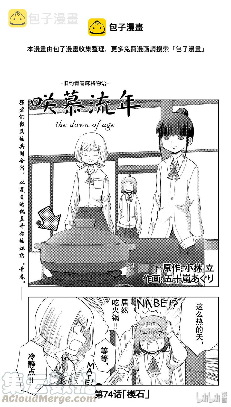 第74话 楔石0