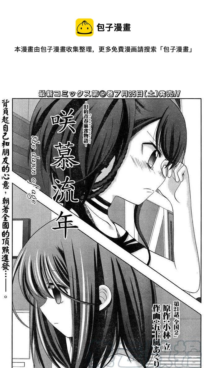 第21话 全国②0