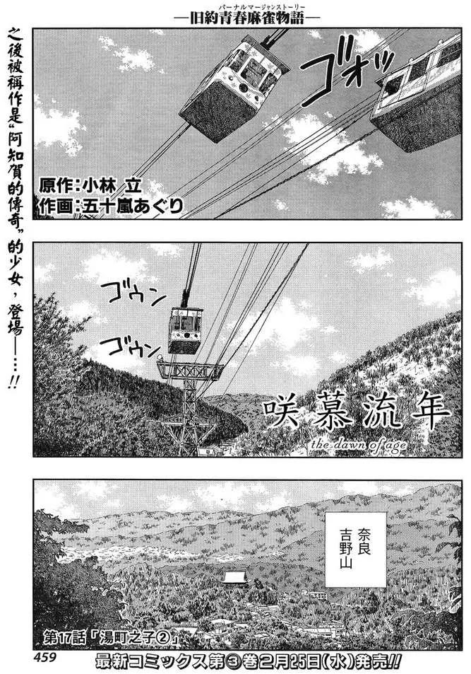 第17话 汤町之子②1