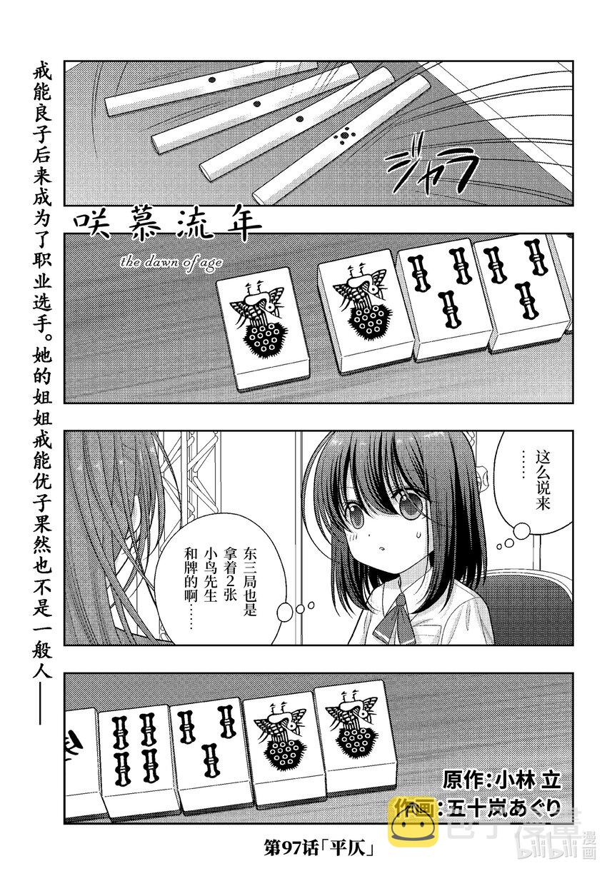 第97话 平仄0