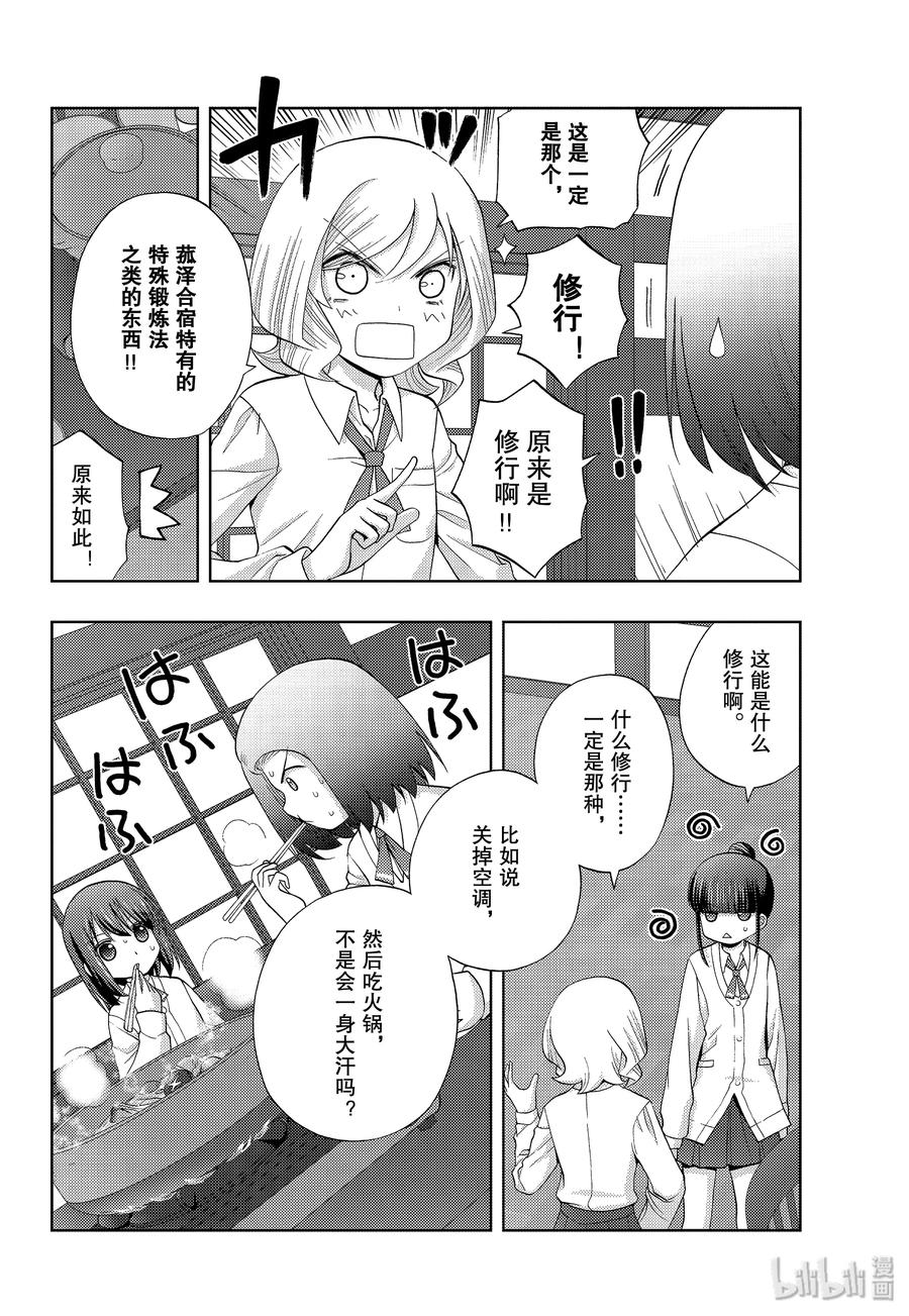 第74话 楔石1
