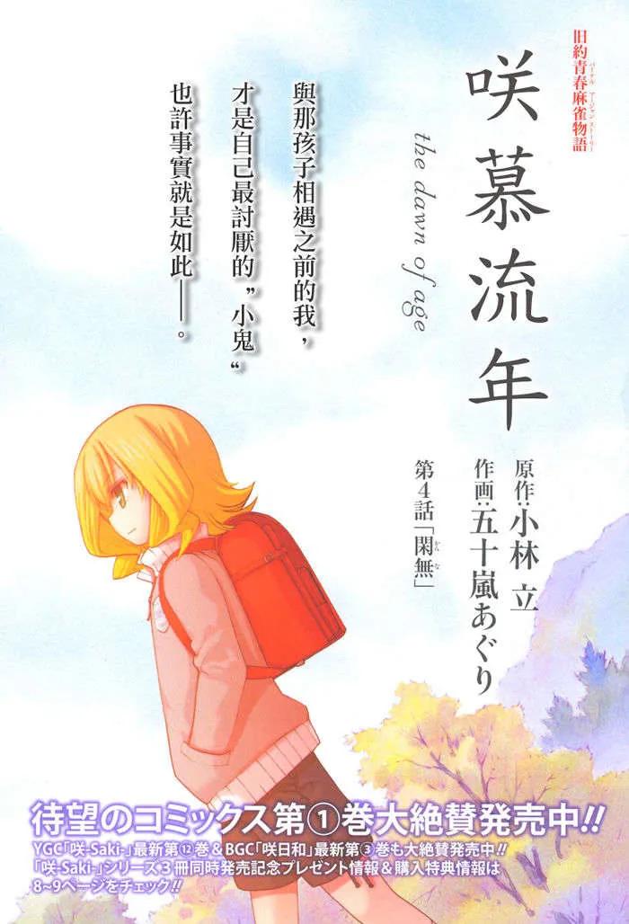 第4话 闲无①1