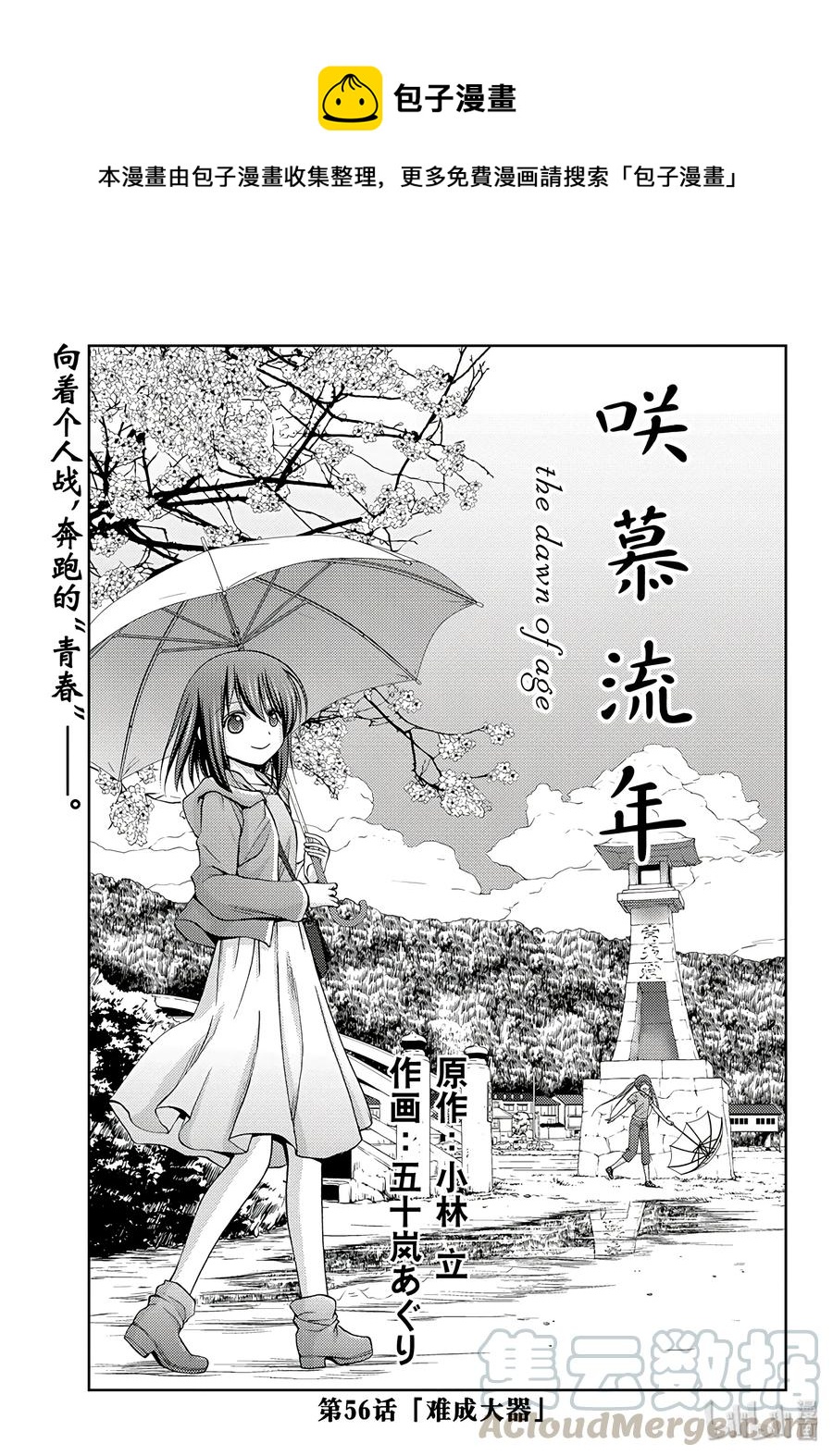 第56话 难成大器0