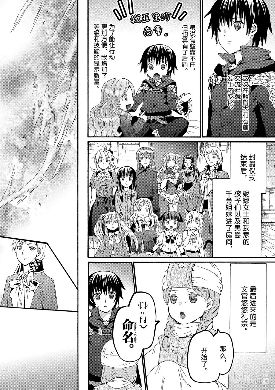 爆肝工程师的异世界狂想曲完整版漫画,66 新的家族名2图