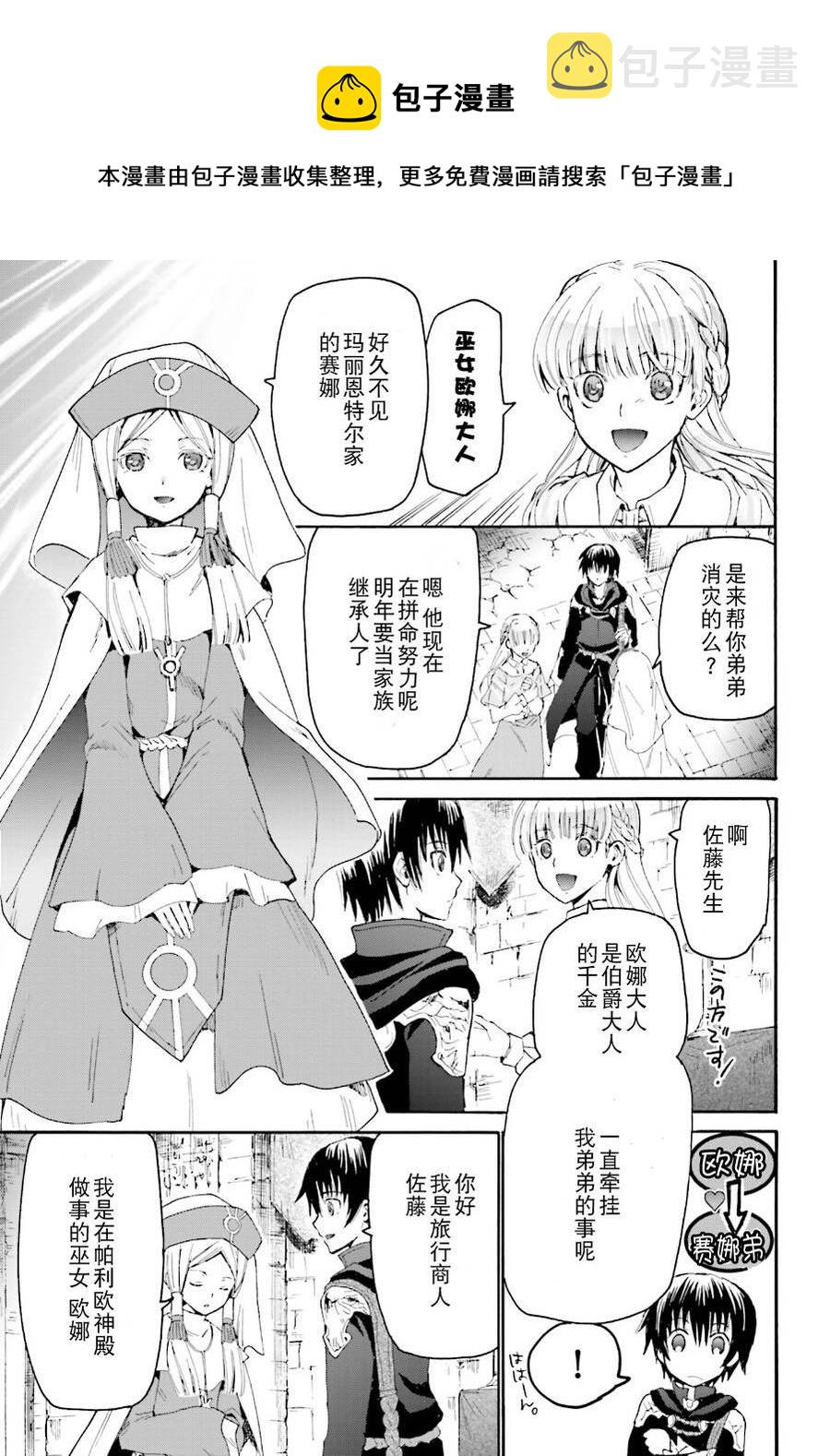 爆肝工程师的异世界狂想曲06漫画,5 异变5图