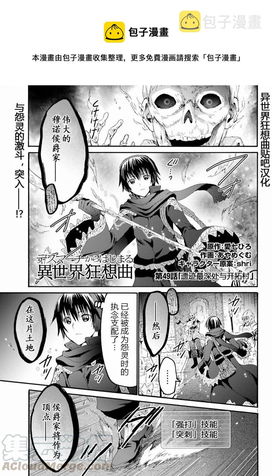 爆肝工程师的异世界狂想曲1免费漫画,49 堡垒遗址最深处与开拓村1图