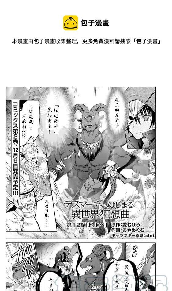 爆肝工程师的异世界狂想曲人物图漫画,12 到达地上1图