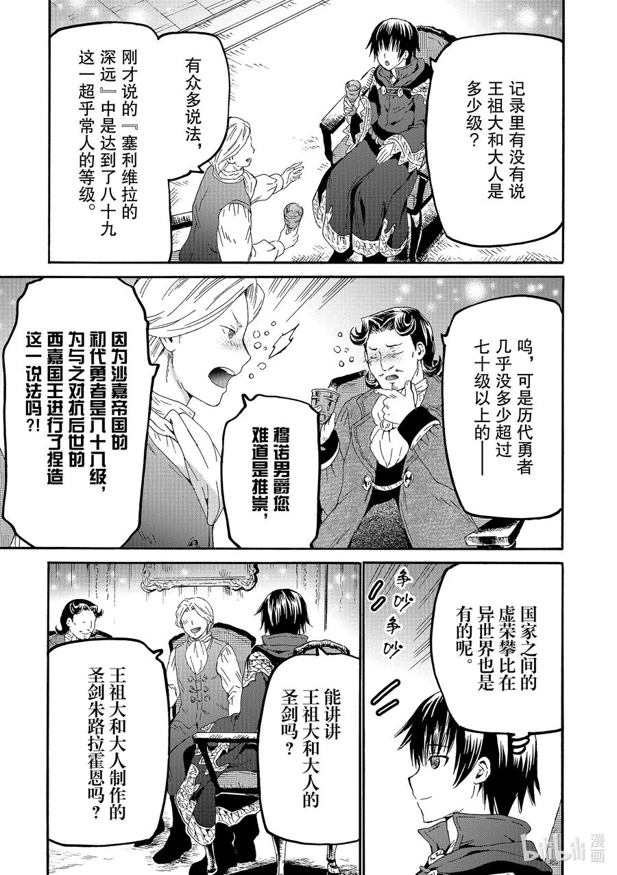 爆肝工程师的异世界狂想曲亲吻漫画,69 离开穆诺市5图