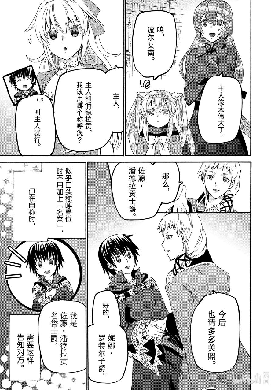 爆肝工程师的异世界狂想曲完整版漫画,66 新的家族名5图