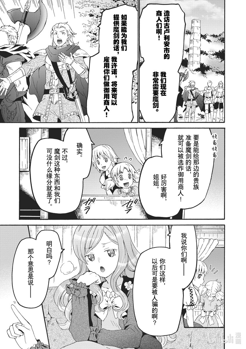 爆肝工程师的异世界狂想曲1免费漫画,80 古卢利安市3图