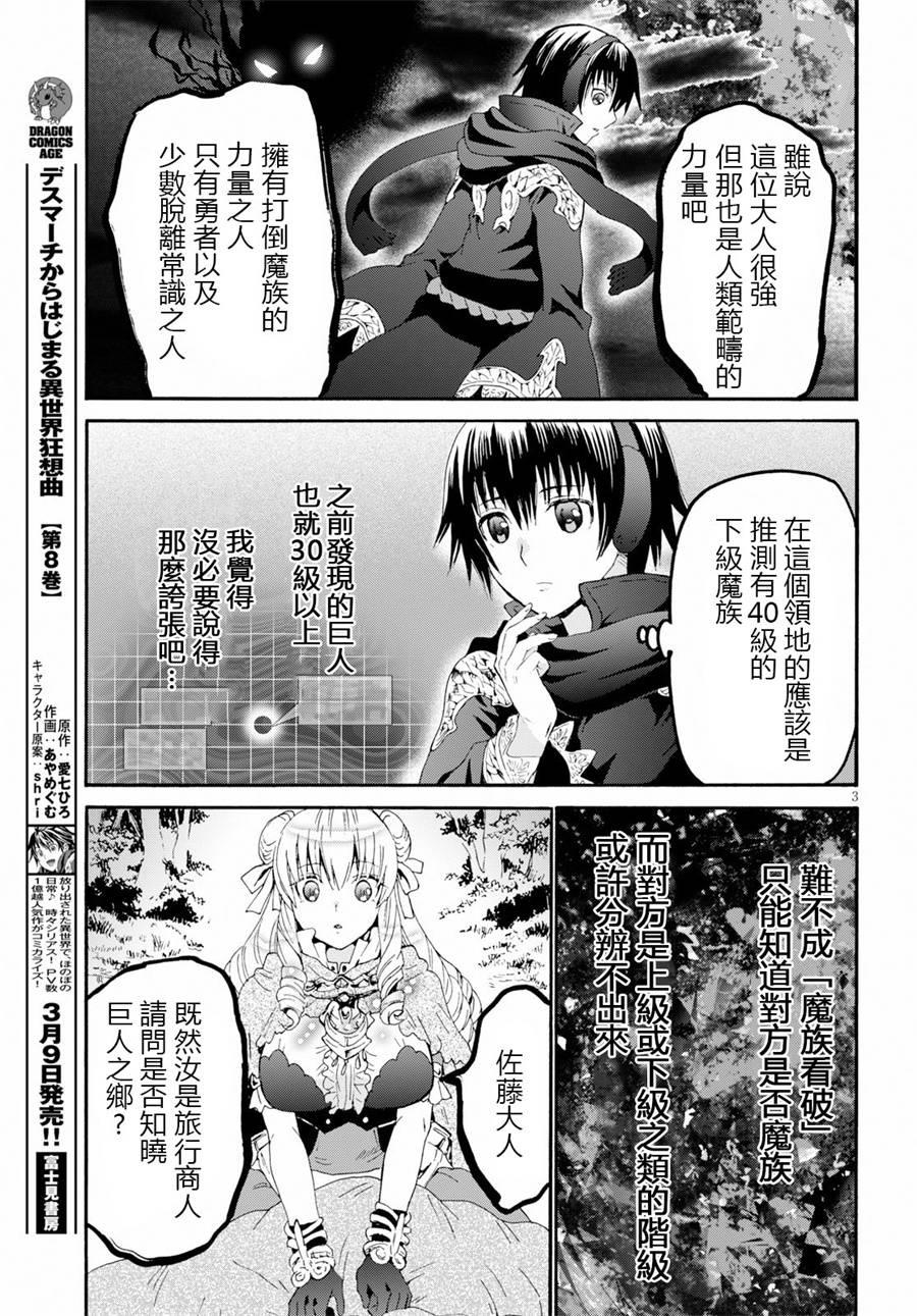爆肝工程师的异世界狂想曲人物图漫画,51 同行4图