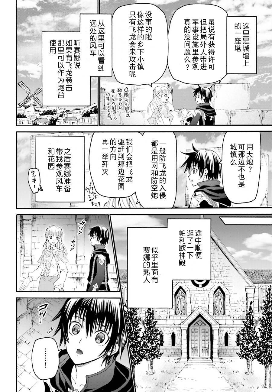爆肝工程师的异世界狂想曲06漫画,5 异变2图